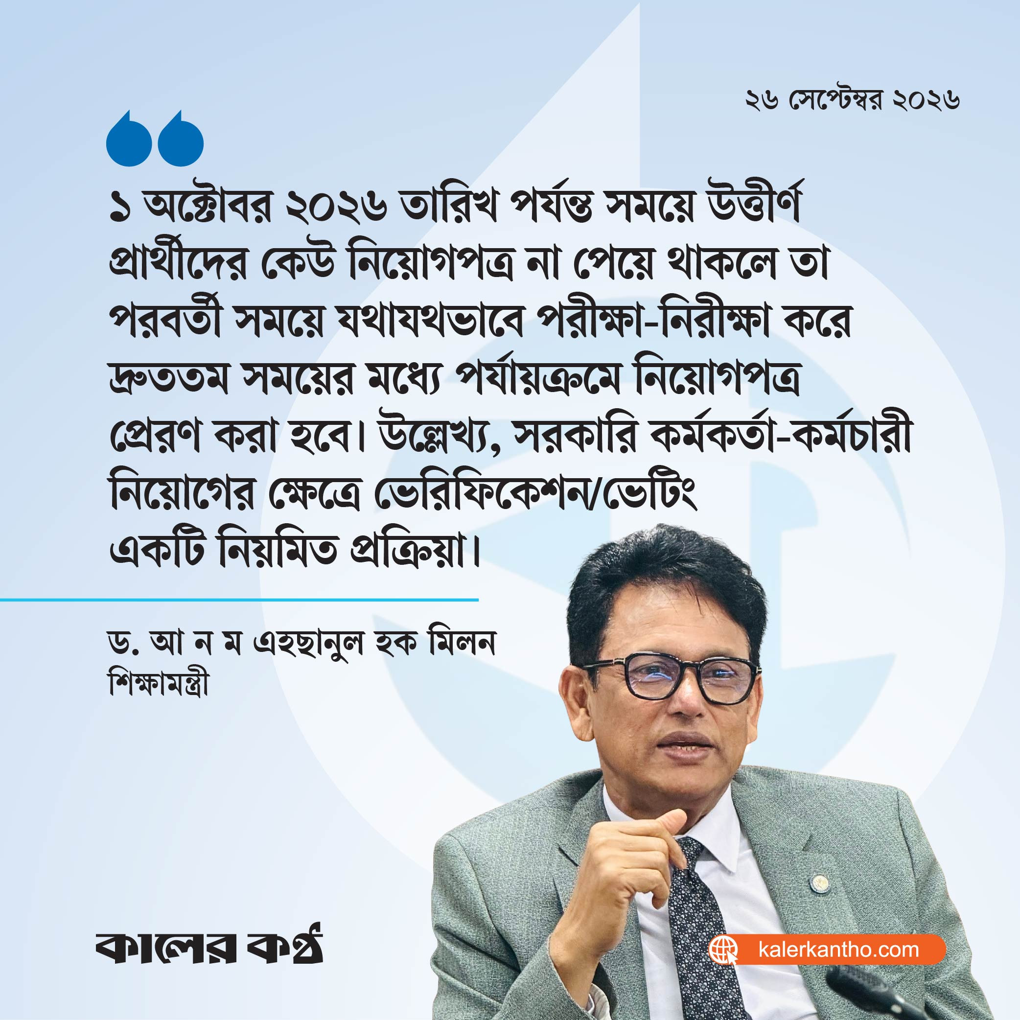 মতামত ১