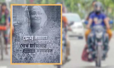 ‘শেখ হাসিনার সালাম’ জানিয়ে লাপাত্তা ৪ তরুণ, খুঁজছে পুলিশ