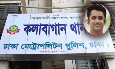 নিখোঁজের ২৩ দিন পর খোঁজ মিলল কলাবাগান থানার এসআই রাকিবুলের