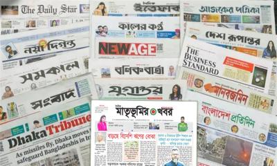আজকের জাতীয় পত্রিকাগুলোর শীর্ষ খবর এক নজরে