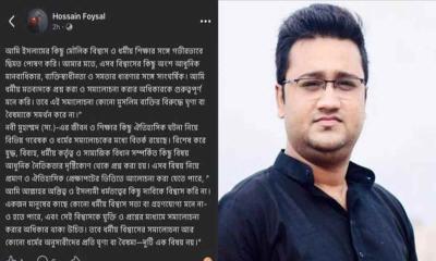 কাউখালিতে ফেসবুকে ইসলামবিরোধী পোস্ট, থানায় লিখিত অভিযোগ 