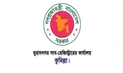 মুরাদনগরে তিনটি ইউনিয়নের ‘নিকাহ নিবন্ধক’ পদে নিয়োগের জন্য দরখাস্ত আহ্বান