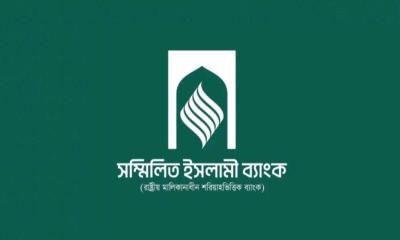 সম্মিলিত ইসলামী ব্যাংকে আমানত ফেরত শুরু