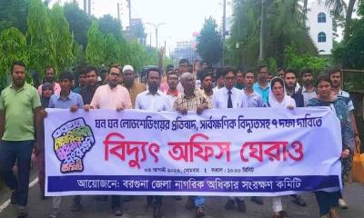 লোডশেডিংয়ে অতিষ্ঠ হয়ে বিদ্যুৎ অফিস ঘেরাও বরগুনায়