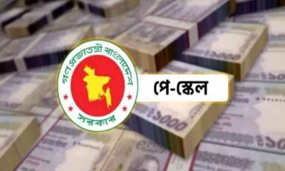 পে-স্কেল নিয়ে আসছে বড় সুখবর