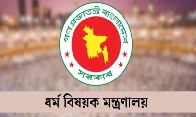 হজযাত্রীদের জন্য ধর্ম  মন্ত্রণালয়ের বিশেষ সতর্কতা