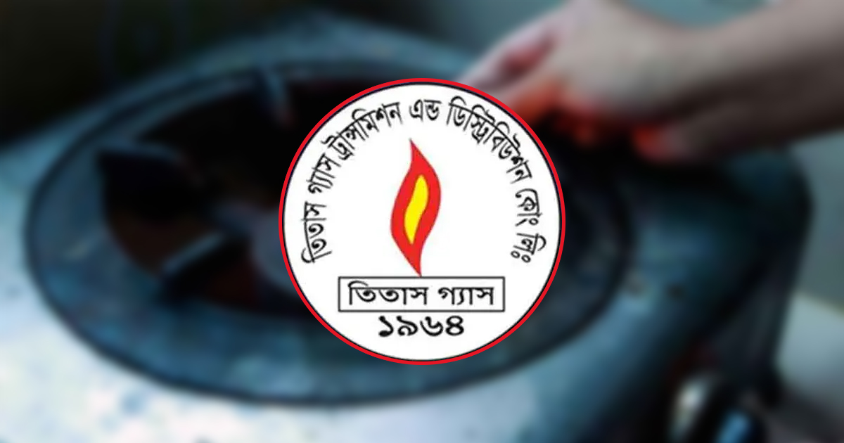 রাজধানীতে তীব্র গ্যাস সংকটের কারণ জানাল তিতাস