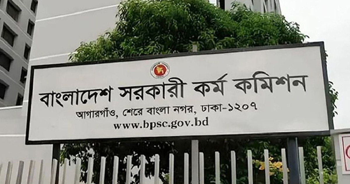 ৪৭তম বিসিএস লিখিত পরীক্ষার ফল প্রকাশ