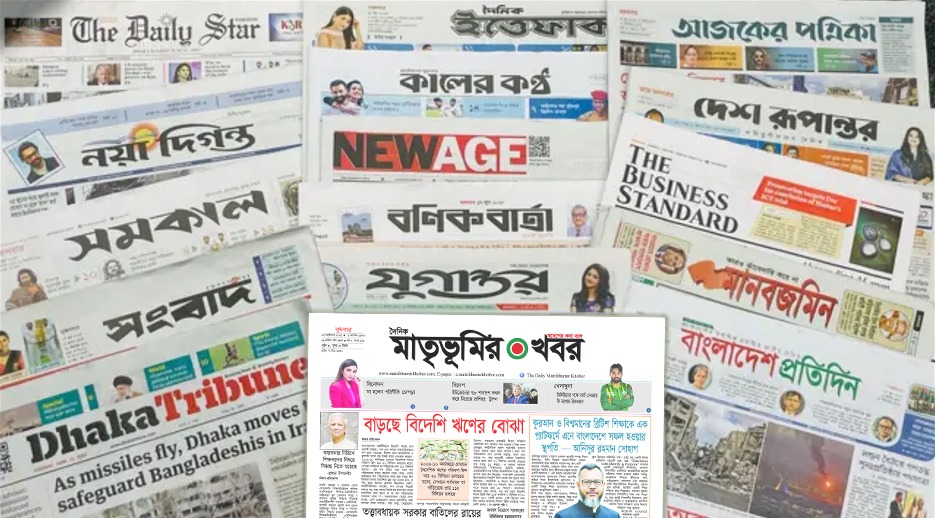 আজকের জাতীয় পত্রিকাগুলোর শীর্ষ খবর এক নজরে
