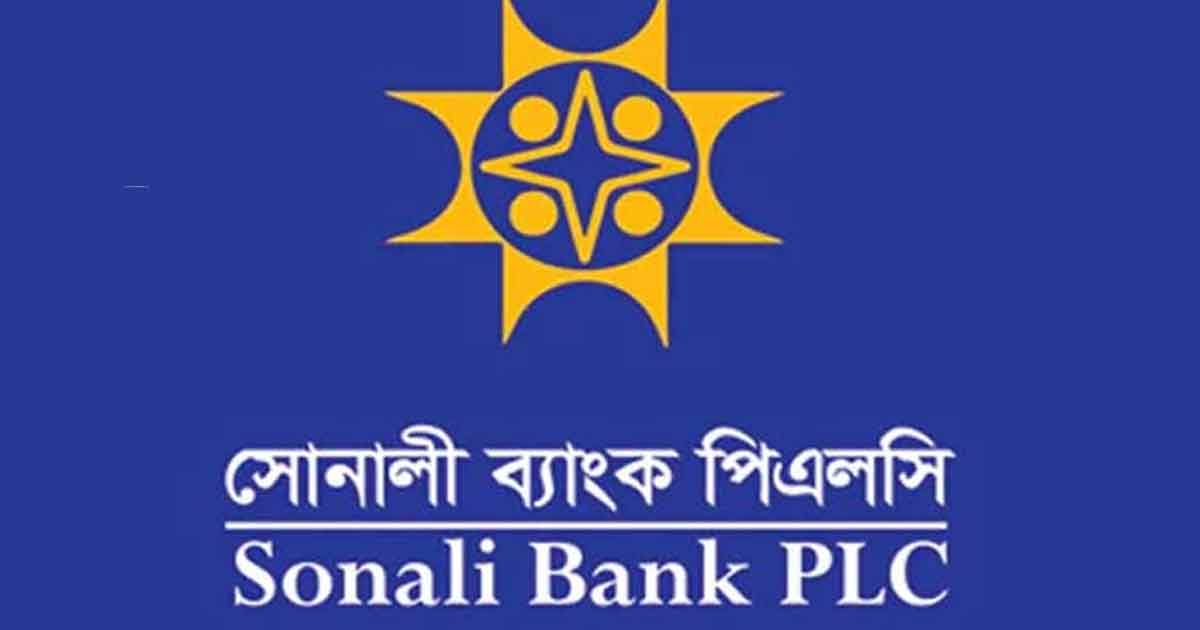 সোনালী ব্যাংকে ২ বছরের চুক্তিতে চাকরির সুযোগ