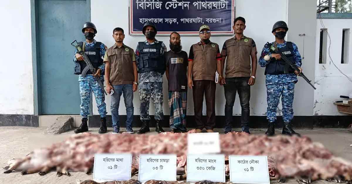 বরগুনায় ৩৫০ কেজি হরিণের মাংস উদ্ধার