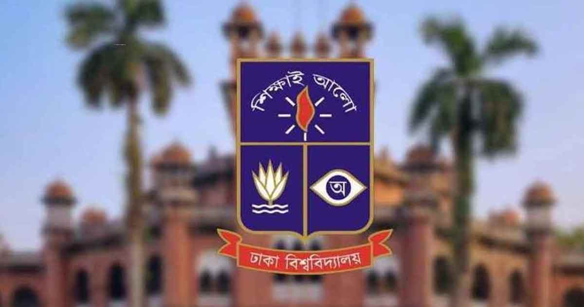 ঢাবিতে ৩ শিক্ষক ও ১ কর্মকর্তা সাময়িক বরখাস্ত
