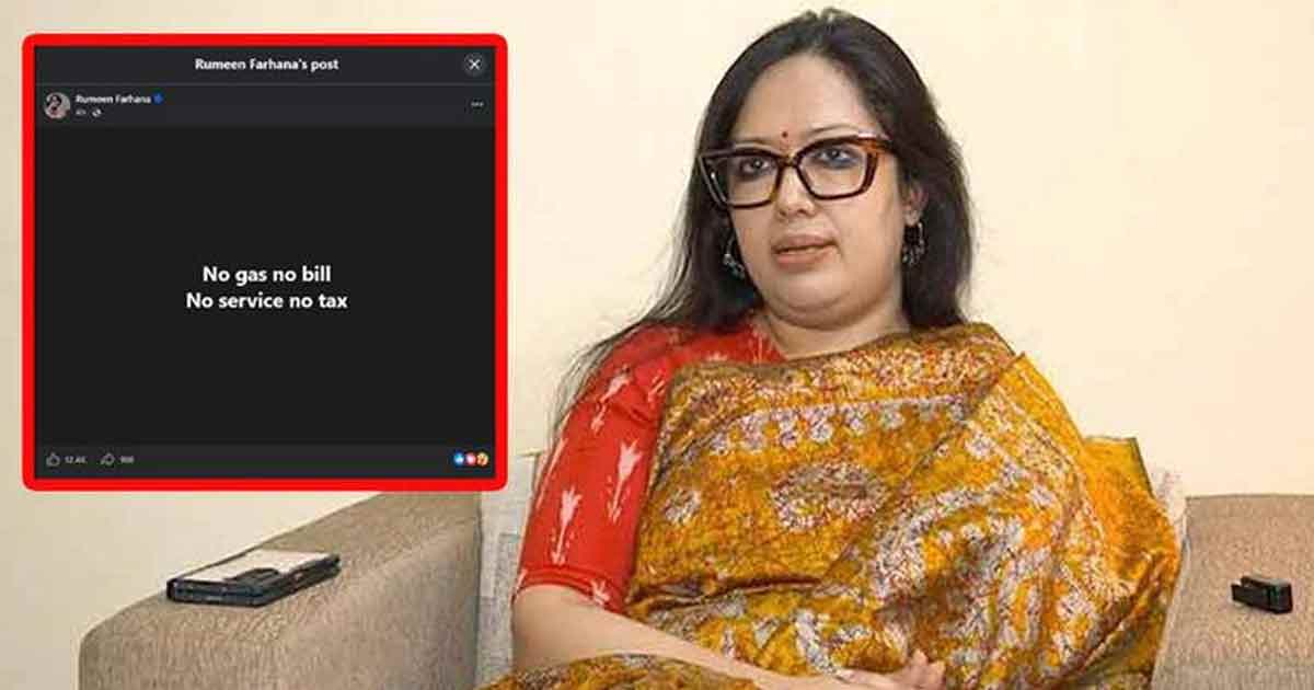‘নো গ্যাস, নো বিল; নো সেবা,  নো ট্যাক্স’: রুমিন ফারজানা