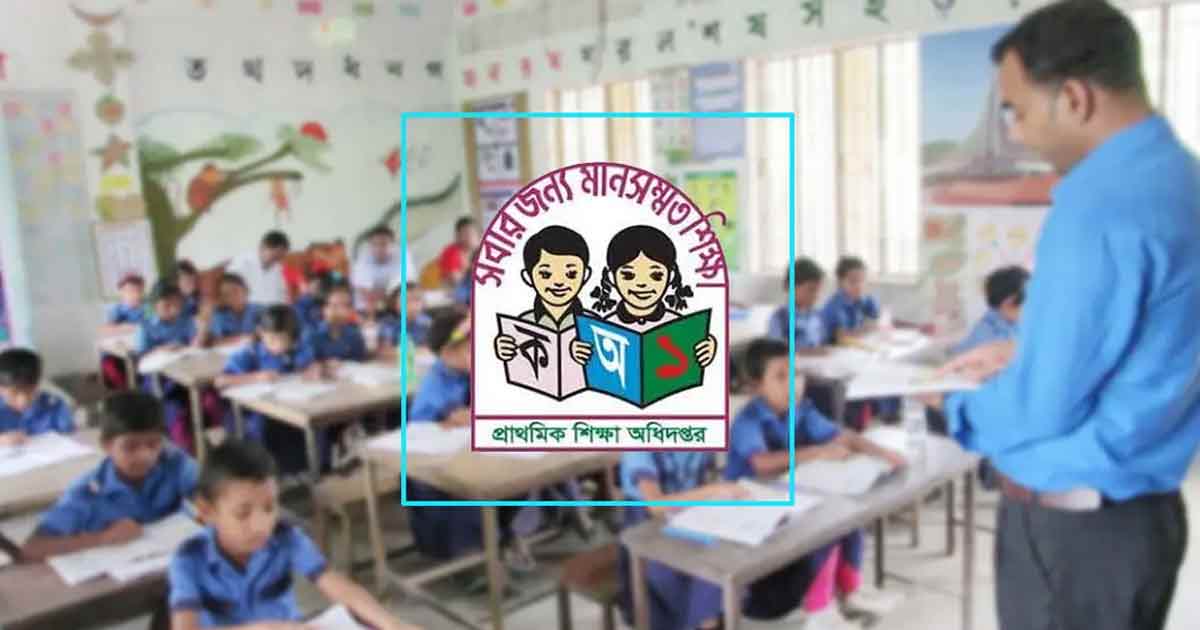 অক্টোবরে যোগ দেবেন প্রাথমিকের ১৪ হাজার শিক্ষক