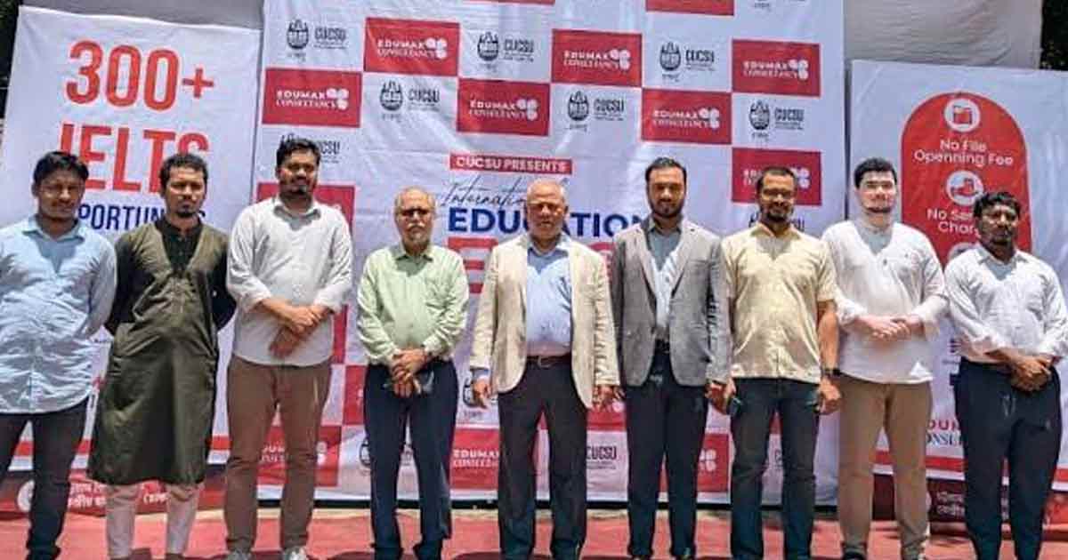 চবিতে দুইদিনব্যাপী ‍‍`ইন্টারন্যাশনাল এডুকেশন এক্সপো‍‍` সম্পন্ন 