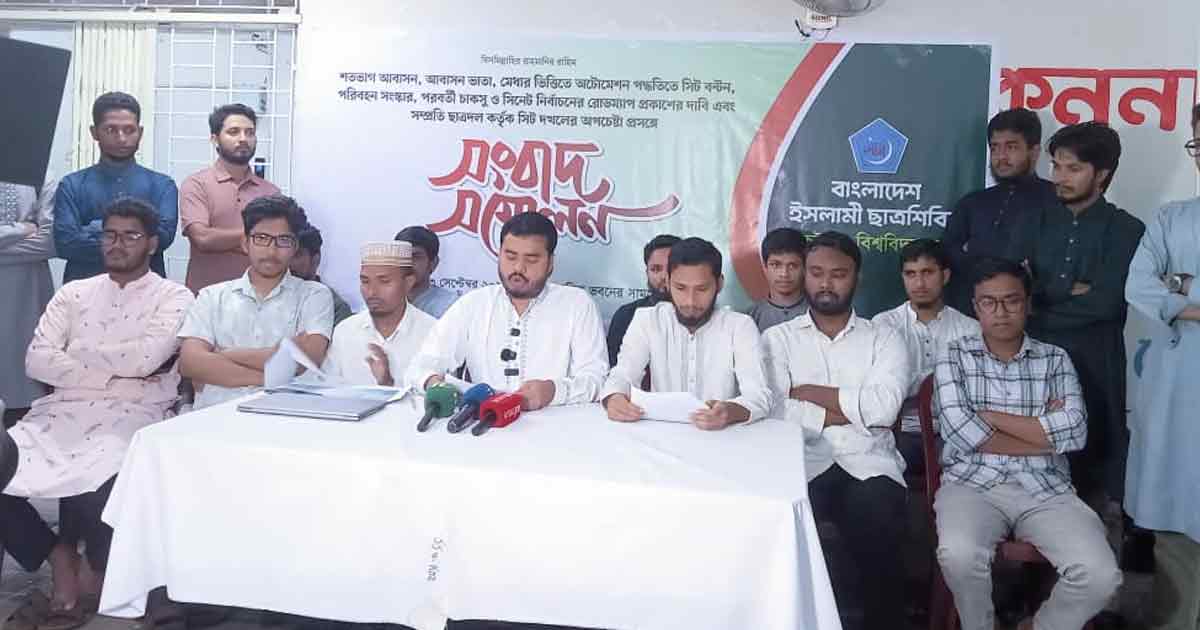 পাঁচ দফা দাবিতে চবি ছাত্রশিবিরের সংবাদ সম্মেলন