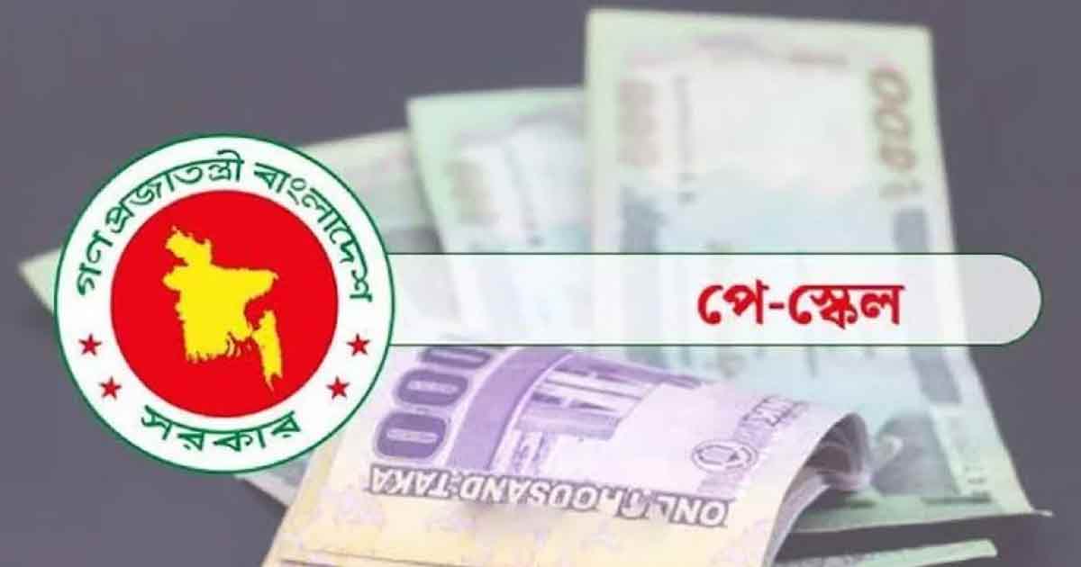 নবম বেতন কাঠামো একবারেই বাস্তবায়নের পথে সরকার