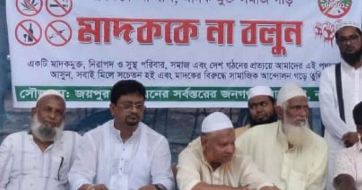 মাদকমুক্ত সমাজ গঠনে লোহাগড়ায় জনসচেতনতামূলক সভা