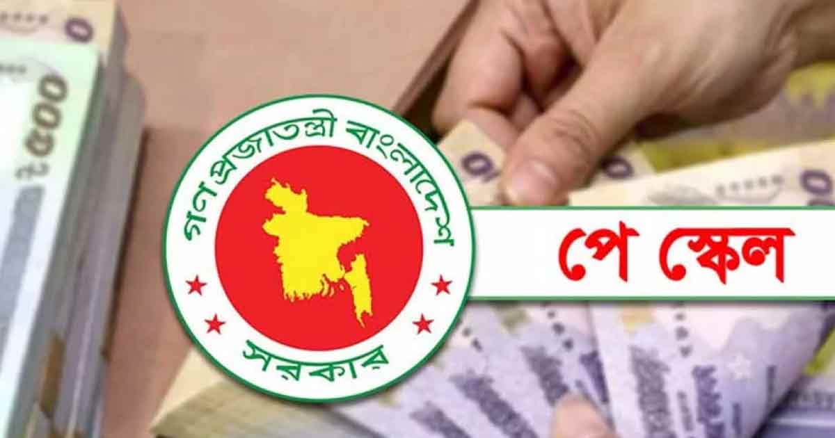 ১ জুলাই থেকে নতুন বেতন কাঠামোর প্রস্তুতি