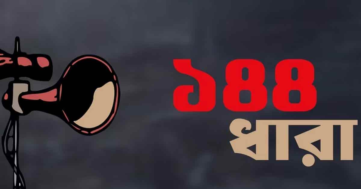 বিএনপি-জামায়াত উত্তেজনায়, পলাশবাড়ীতে ১৪৪ ধারা জারি