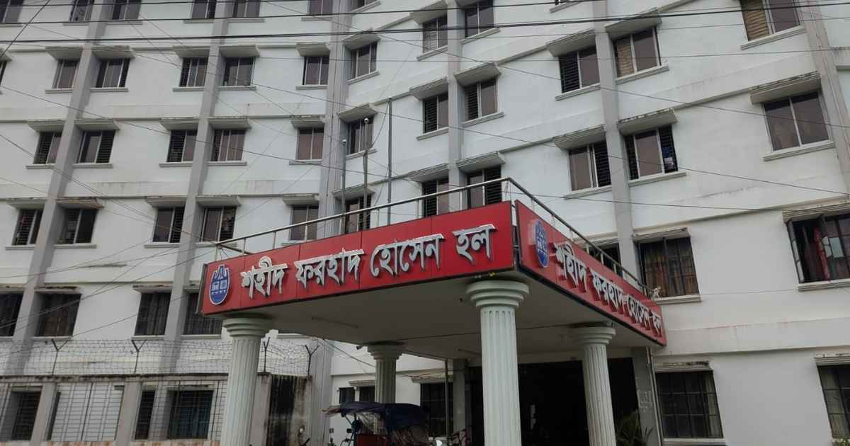 শিক্ষার্থীদের কল্যাণে শহীদ ফরহাদ হোসেন হল সংসদের ১০ মাসে ৩২ উদ্যোগ