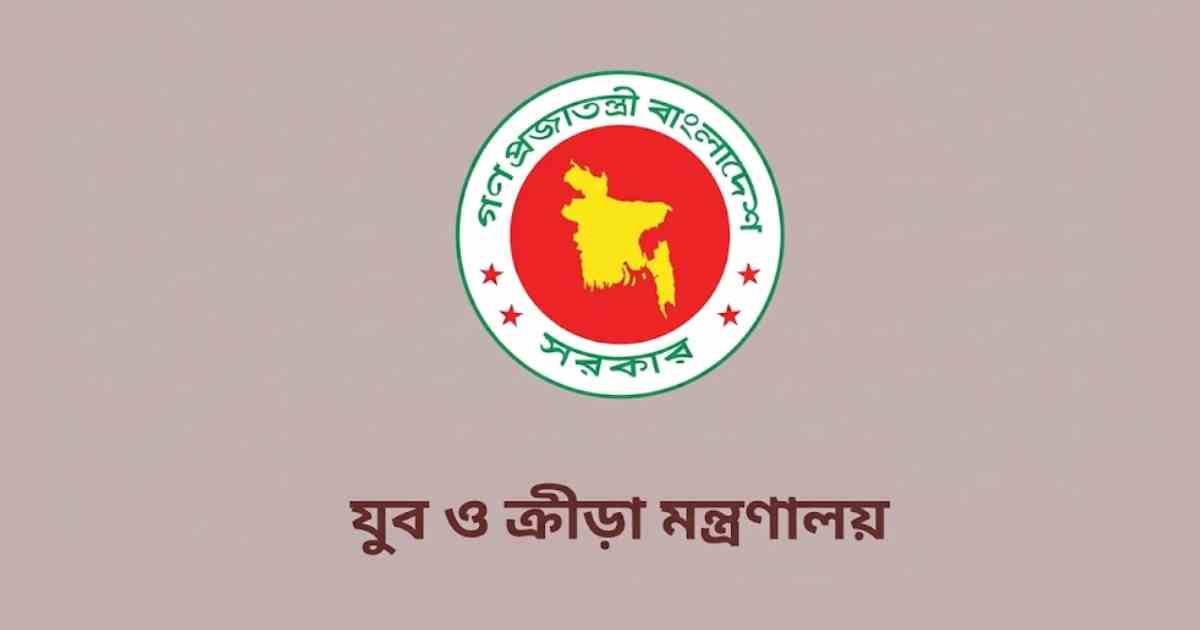 নতুন ব্যাংক খুলতে চায় যুব ও ক্রীড়া মন্ত্রণালয়