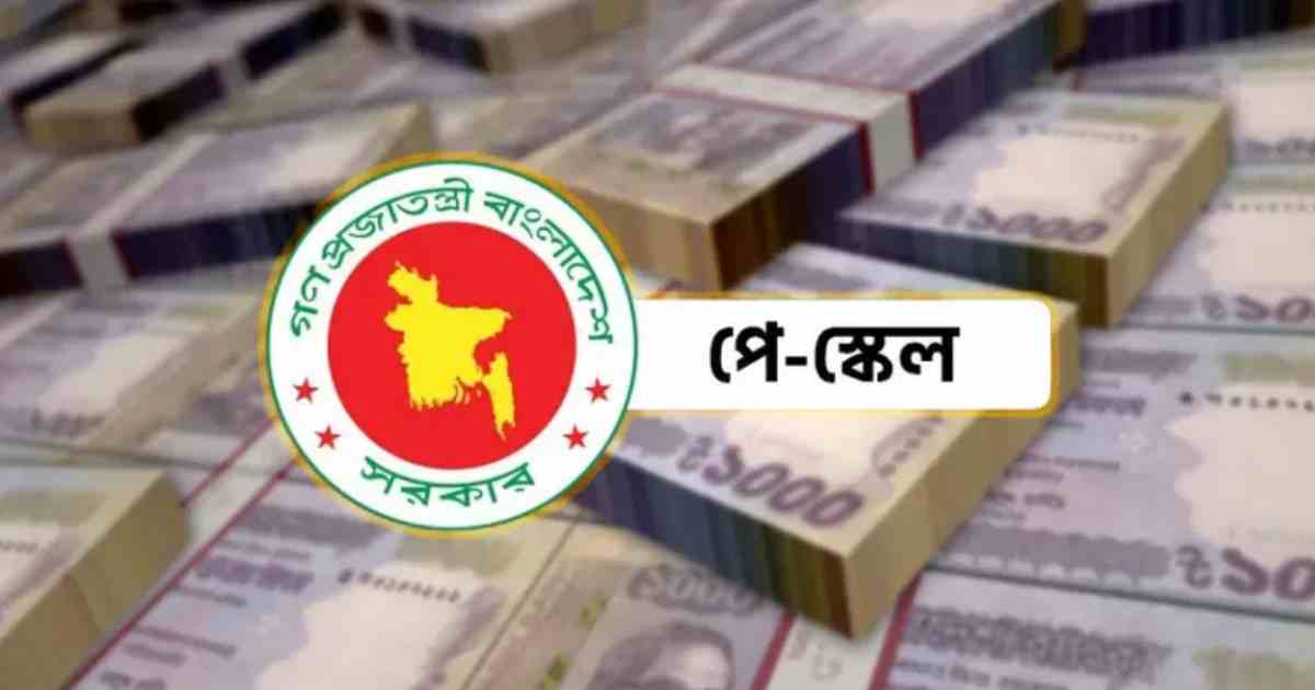জুলাইতেই কার্যকর হতে পারে নবম বেতন কাঠামো