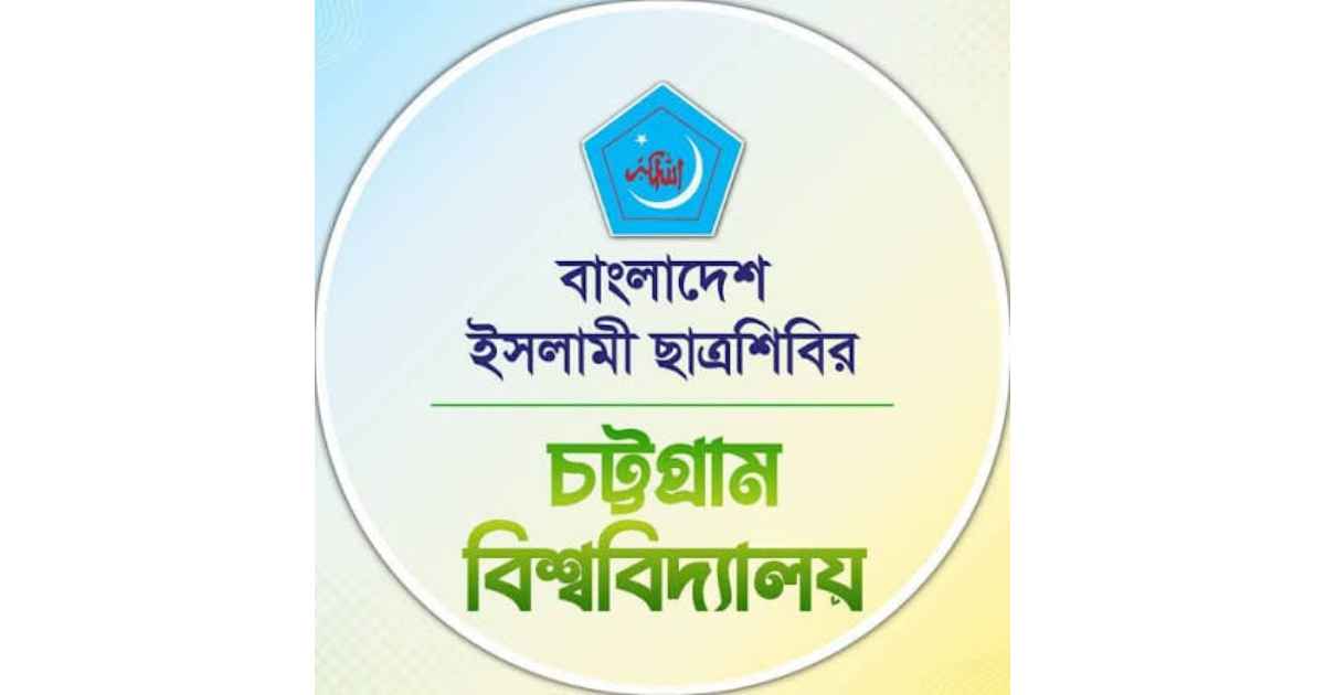 মূসা হত্যাকাণ্ডে শিবিরকে দায়ী করার প্রতিবাদ, ছাত্রদলের বিরুদ্ধে আইনি পদক্ষেপের হুঁশিয়ারি