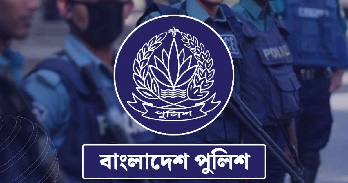 পুলিশের নামে প্রতারণা, সবাইকে সতর্ক থাকার আহ্বান