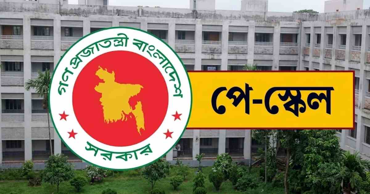 নতুন বেতন কাঠামোর গেজেট জুলাইয়ে নয়