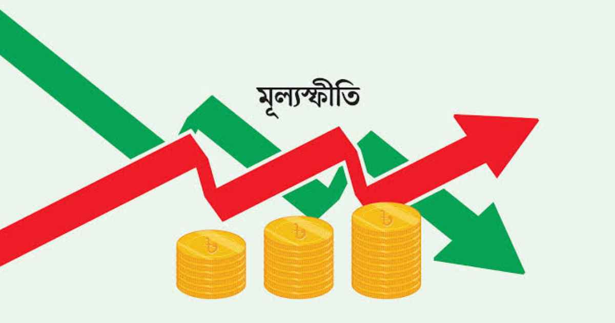 জুলাইয়ে কমেছে মূল্যস্ফীতি, তবু স্বস্তি নেই নিত্যজীবনে