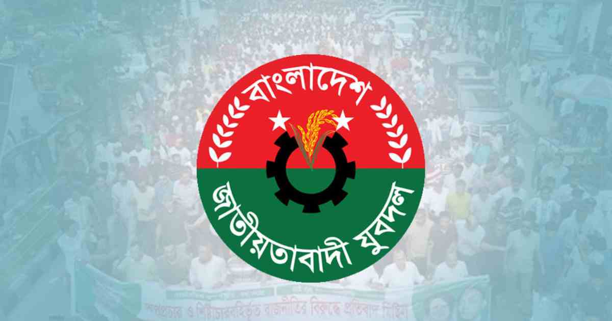 অপপ্রচার ও ষড়যন্ত্রের বিরুদ্ধে দেশজুড়ে যুবদলের প্রতিবাদ কর্মসূচি
