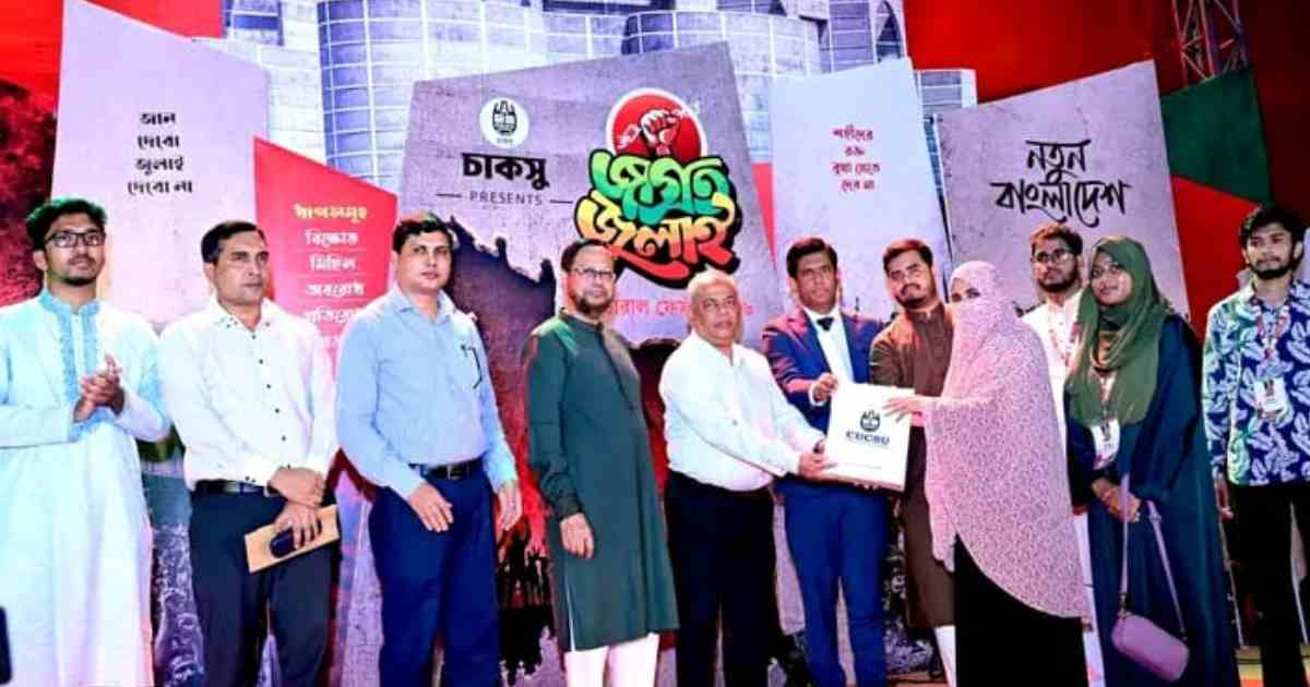 চবিতে ‘জাগ্রত জুলাই কালচারাল ফেস্ট’ শুরু