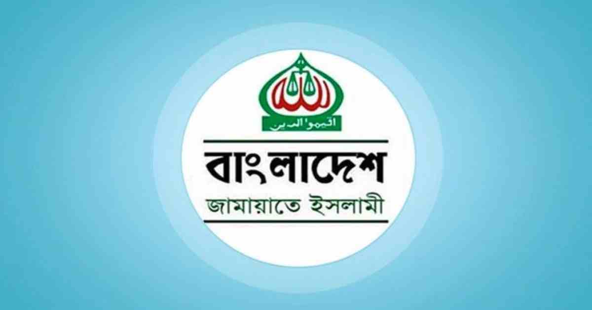 জরুরি সংবাদ সম্মেলন ডাকল জামায়াতে ইসলামী