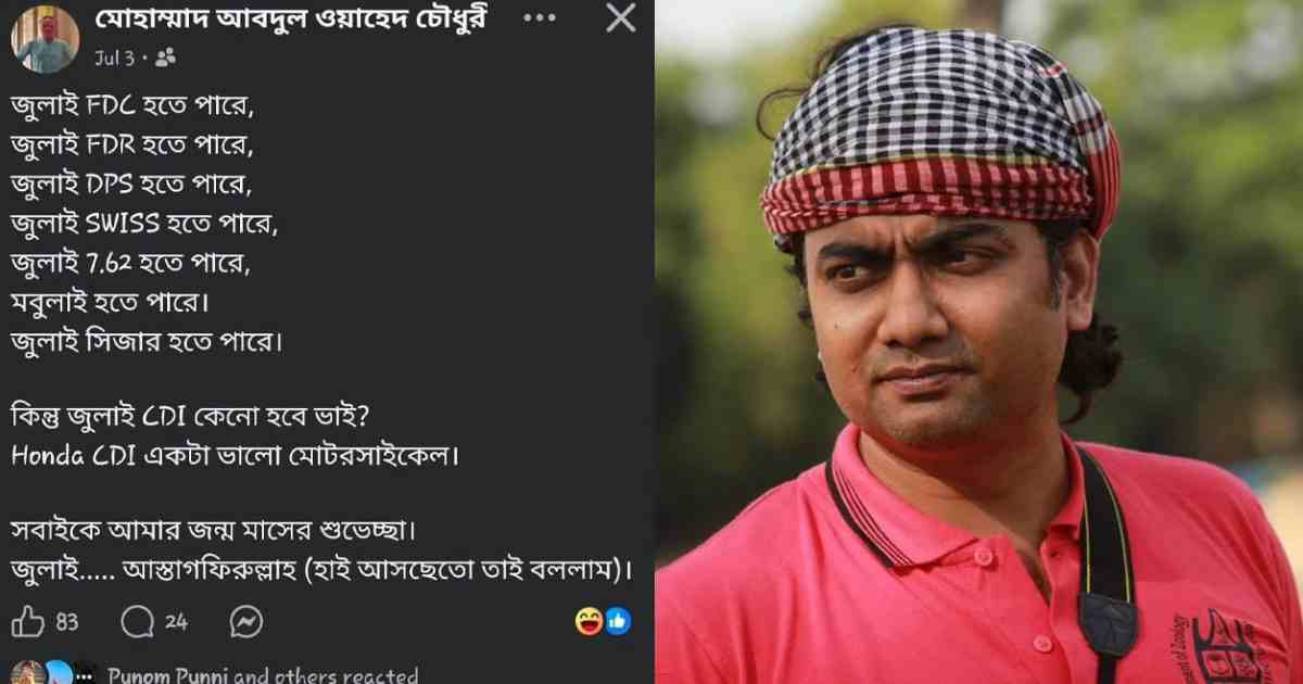 জুলাই আন্দোলন নিয়ে ফেসবুক পোস্ট: চবির সেই শিক্ষকের বিরুদ্ধে তদন্ত কমিটি গঠন 