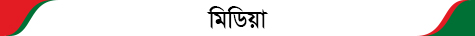 media news banner