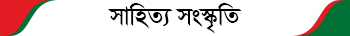 sahitto news banner